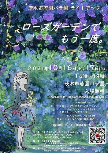 2021.10.16.17 若園ライトアップコンサート.jpg