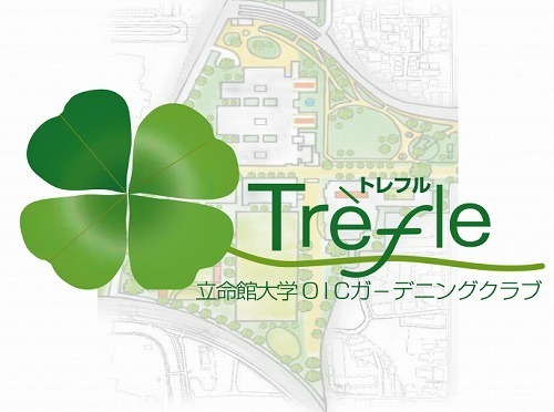 立命館ばらき「トレフル」.jpg