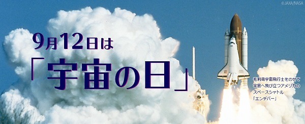 feature_spaceday_main.jpg